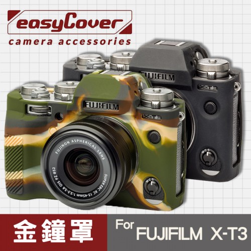【現貨】FUJI  X-T3 XT3 金鐘罩 easyCover 保護套 富士 Fujifilm  黑  迷彩 屮U7